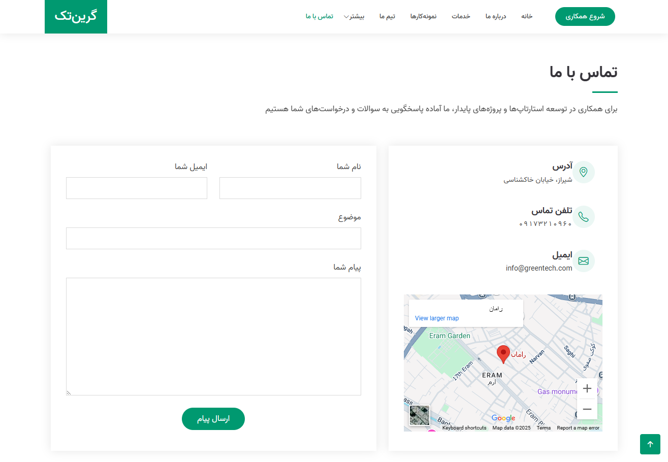 شرکت گرین تک